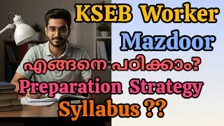KSEB Electricity Worker Syllabus | Exam Pattern | Previous Question Paper | Complete Details