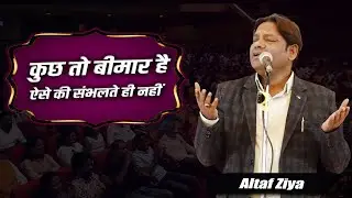 Altaf Ziya | All India Mushaira | Karnataka Urdu Academy | Taj Convention Hall | Hassan 2026