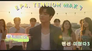K-pop EDM music video, TENSION MAX3 music video