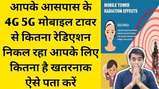 How To Check Mobile Tower Radiation In India Mobile Tower Location Tracker Mobile Tower Radiation