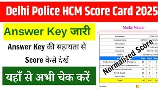 Delhi Police HCM Score Card 2026 🔴 Delhi Police HCM & AWO/TPO Score Card 2026 Kaise Check Kare 