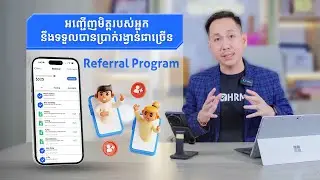 ណែនាំ CheckinMe ទៅកាន់មិត្តភក្ដិតាម Referral Program✨✅