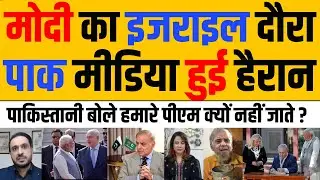 Pak Media Panic On Modi Visit Israel | Pak Media On India | Middle East Shocked | India Nation