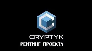 Cryptyk - Перспективы проекта