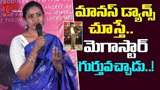 Actress Aamani Speech At Nuvve Kavali Amma Song Launch | Maanas | Teluguone Cinema