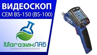МагазинЛАБ | Видеоскоп CEM BS-150 (BS-100)