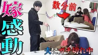 【夫婦愛】喧嘩真っ最中に嫁に欲しかった物をプレゼントしたらどんな反応する？【感動】