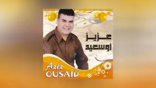 Samhayi | Aziz Oussaid (Official Audio)