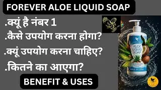 Forever aloe liquid soap benifits and review in hindi|Flp aloe liquid soap @flpindia 