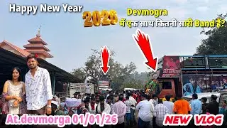 New Year 2026 देवमोगरा में एक साथ कितनी बैंड😱 न्यू Vlog At_Devmogra 1/1/2026 RC Band Vlogs 