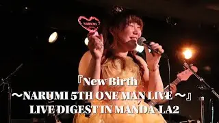 【LIVE DIGEST】「New Birth ～NARUMI 5TH ONE MAN LIVE IN TOKYO」