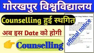 Ddu Gorakhpur University counselling postponed latest update today 2021।।ddu university latest news।