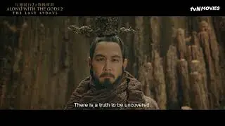 Along With The Gods: The Last 49 Days | tvN Movies