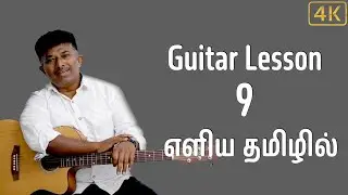 Tamil Guitar Lessons - For Beginners - Lesson 9 - 4th string notes