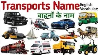 Transport Name #TransportNames #1से100तक #kidsvideos #क_से_कबूतर  #abcdefgsong 