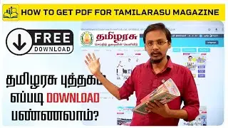 ❌FREE PDF Tamilarasu Book How to DOWNLOAD? HOW TO GET TAMILARASU MAGAZINE PDF? #tamilarasu