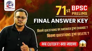 71st BPSC PT Final Answer key | 71st BPSC PT Cutoff | 71st BPSC Deleted Questions | 71st BPSC Mains