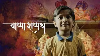 Bappa Shappath | Short Film | ft. Rajendra Shisatkar