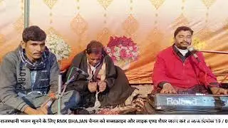 भजन संध्या प्रोग्राम करकेड़ी
