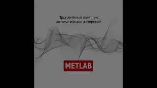 DataExpress METLAB работа со справочниками и информацией о средствах измерений
