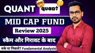 Quant Mid Cap मे गिरावट क्यों? क्या करे Exit? | Quant Mid Cap Funds Review 2025