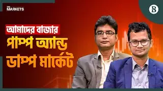 জানুয়ারিতেও কেন স্থবির পুঁজিবাজার? | Share Market Manipulation | The Business Standard