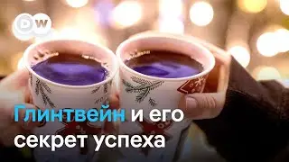 В чем секрет популярности глинтвейна в Рождество?