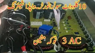 10 KW Solar Local Inverter without Battery|10 KW Wapda Sharing Local Solar Inverter