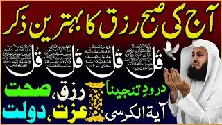 Shaban Friday Morning Wazifa | 4 Qul | Durood | Ayat Ul Kursi | Morning Dua | Morning Adhkar | Dua