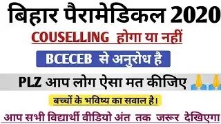 Bihar (pm/pmd) 2020 counseling hoga ya nhi|