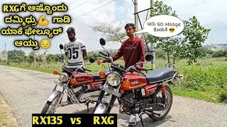 RXG vs RX 135 ಜಮಾನದ ಹವಾ ಇಟ್ಟಿರುವ ಗಾಡಿ 💪🔥 | ASA Aftab