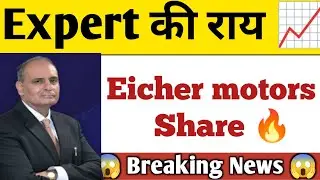 Eicher motors share analysis, eicher motors share tomorrow, eicher motors share news today💥
