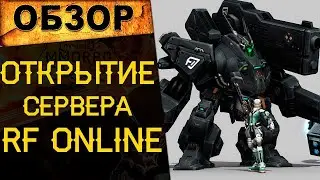 🔥 Открытие нового сервера RF Online: RF2232 x3 - СТАРТ 19.12.2020 в 18:00 МСК - Залетай! 🔥