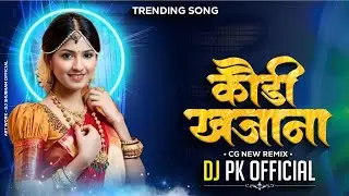 कौड़ी खजाना Kaudi Khajana - Vivek Sharma - Bass Rhythm !! Remix !! Dj Pk Official ! 2024