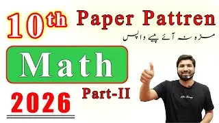 10th Class Maths Guess Paper 2026, Class 10th Math guess paper 2026, Maths guess guess 2026(Part-II)