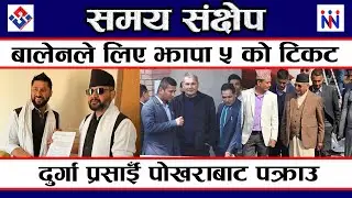 केपी ओली झापा पुगे ll Today's Top 10 News ll Nepali Network ll#breakingnews #bulletin #top10 #news