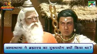 Why did Ashwatthama misuse the Brahmastra? | Mahabharat | BR Chopra | PenBhakti