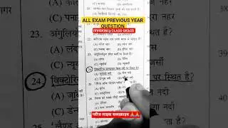 #bihardaroga #ssc #bsscgl4 #generalknowledge #gkiqtestpatna #tarending #vairal #shortvideo#hilight