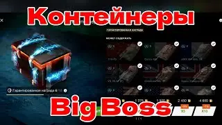 Потрясающий набор и Контейнеры Big Boss 💥 от Крокодила 