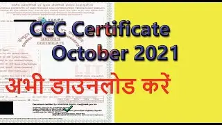ccc certificate october 2021 | how to download nielit triple c certificate| digital signature verify
