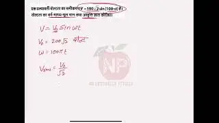 एक प्रत्यावर्ती वोल्टता का समीकरण V=100√2sin(100πt) है । वोल्टता का वर्ग-माध्य-मूल मान तथा आवृत्ति