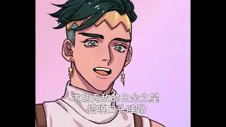 【JOJO4】Guess who【仗露】 / JosuHan