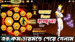 Golden Top Criminal Ring Event unlock। Ff Eew Event today। এত কম ডায়মন্ডে পেয়ে গেলাম। #ags_dada_yt