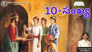 Number 10 in the Bible || NTC Sunday Worship Service || 05-10-2025 ||