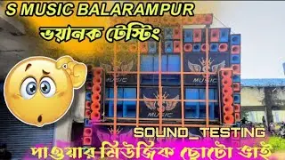 S MUSIC BALARAMPUR BOLBOM SETUP KHATARNAAK SOUND TESTING 👍