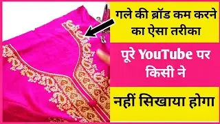 गला फिनीशिंग से बनाना सीखे/ Haw To Make Neck With Finishing /Gale Ki Chaudai Kaise Kam Karen