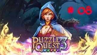 Паладин Asuna отправляется в Каздульскую Экспедицию | Puzzle Quest 3 в 4к - #08 (Три в Ряд)