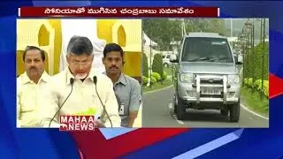 AP CM Chandrababu Meeting Ends With Sonia Gandhi | MAHAA NEWS