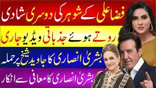 🔴 Bushra Ansari vs Javed Sheikh | Major Controversy Explained | Fiza Ali Husband Second Marriage