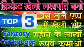 Top 3 fantasy cricket app | daily easy to winning | all sports available